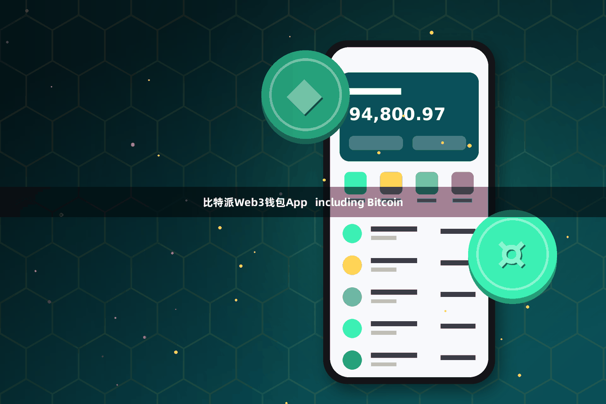 比特派Web3钱包App   including Bitcoin
